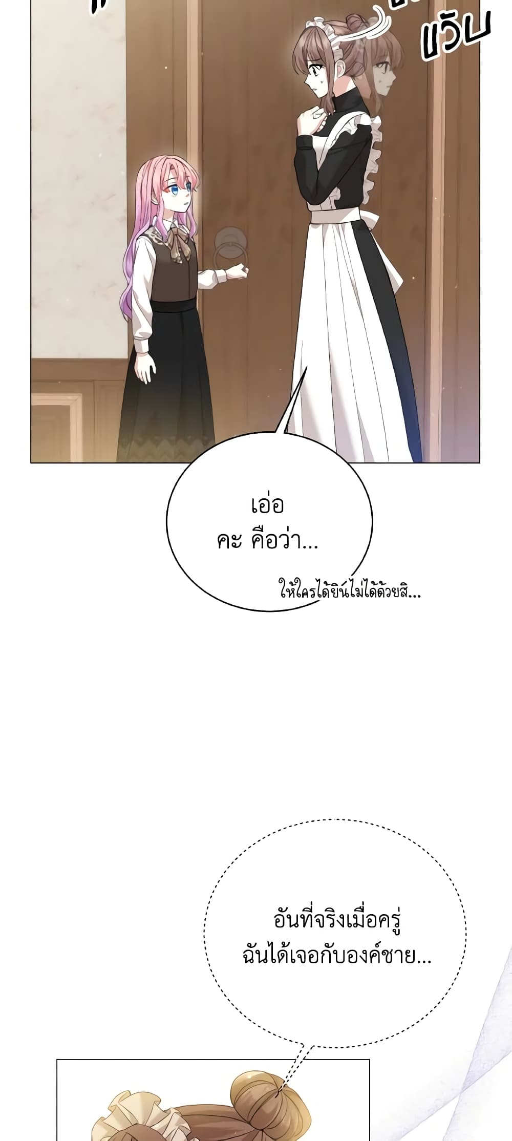 อ่านการ์ตูน The Little Princess Waits for the Breakup 21 ภาพที่ 63