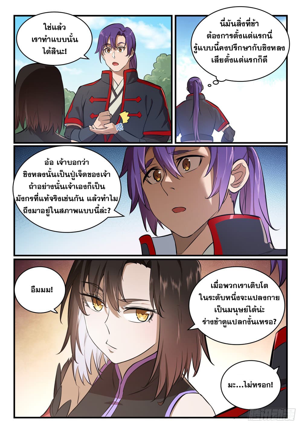 อ่านการ์ตูน Bailian Chengshen 431 ภาพที่ 8