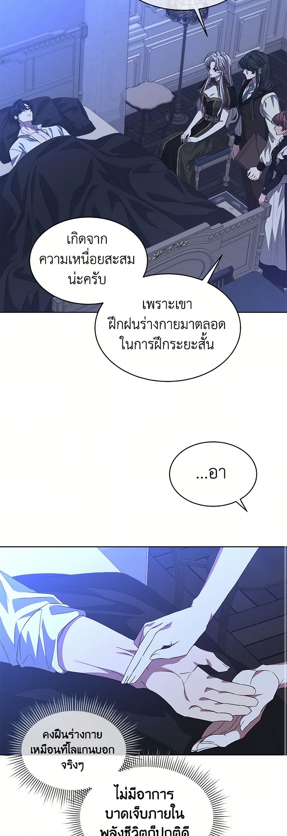 อ่านการ์ตูน I’m Tired of Novel Transmigration 60 ภาพที่ 23