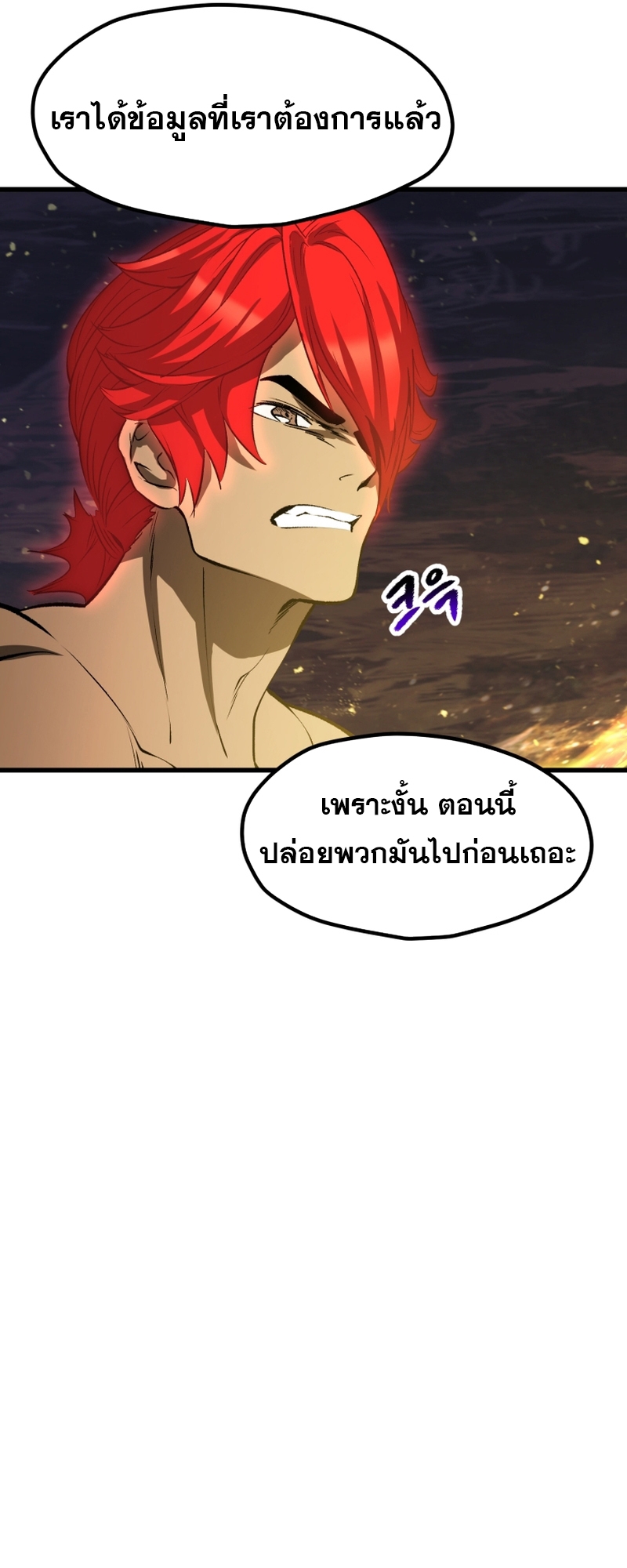 อ่านการ์ตูน Survival of blade king 211 ภาพที่ 58