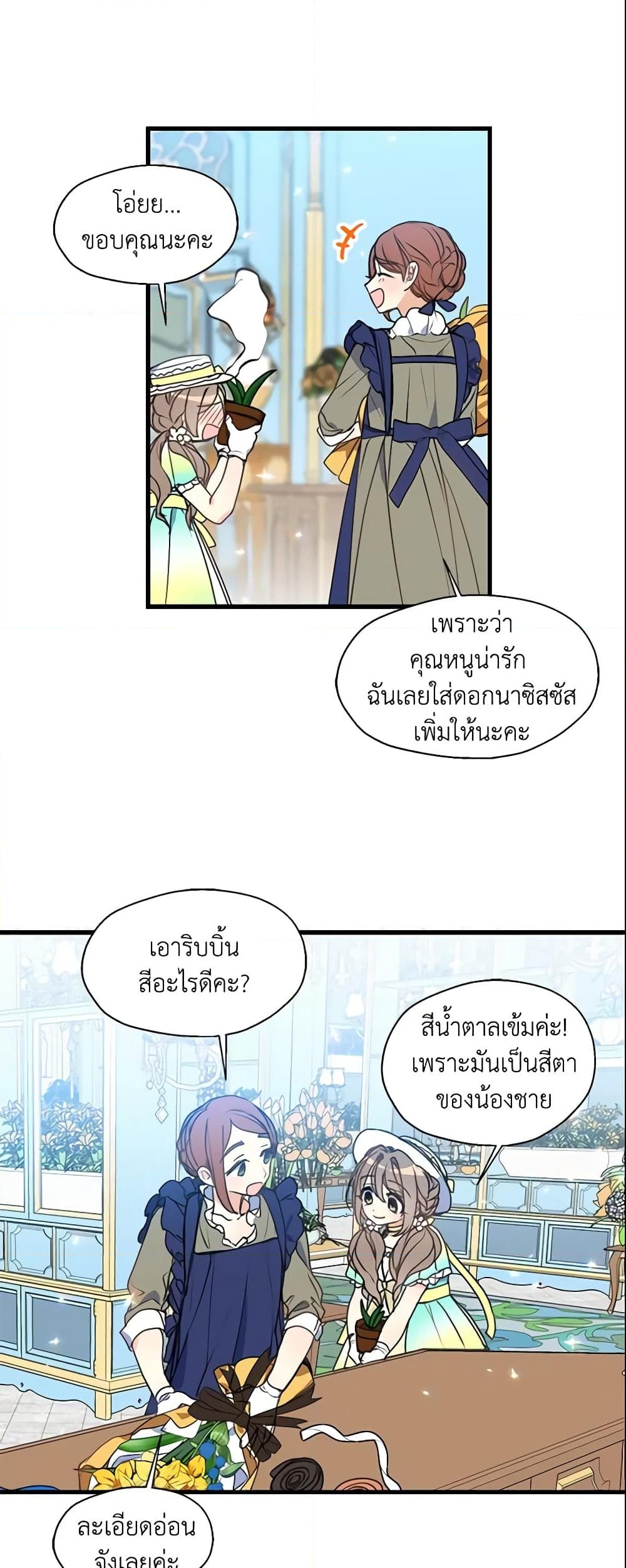 อ่านการ์ตูน Your Majesty, Please Spare Me This Time 27 ภาพที่ 27