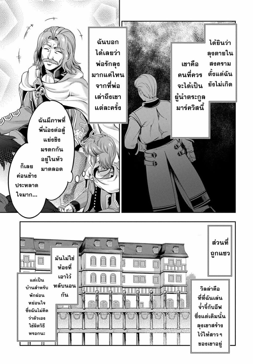 อ่านการ์ตูน The Marquis’ Eldest Son’s Lascivious Story 3 ภาพที่ 23