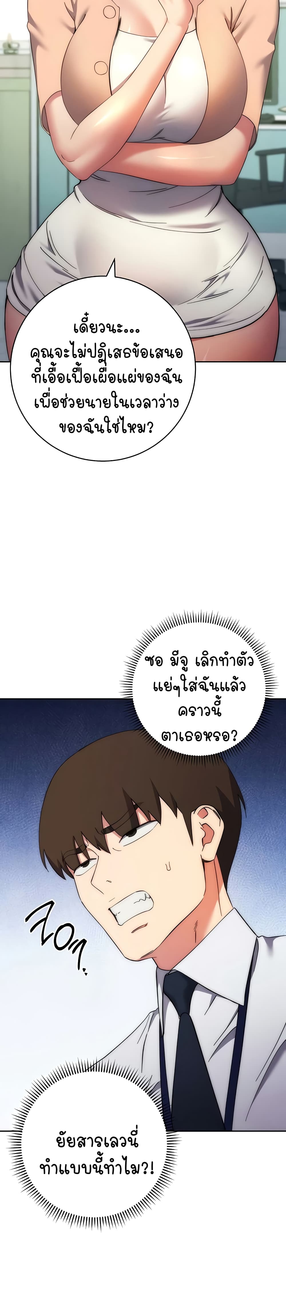 อ่านการ์ตูน Outsider: The Invisible Man 15 ภาพที่ 39