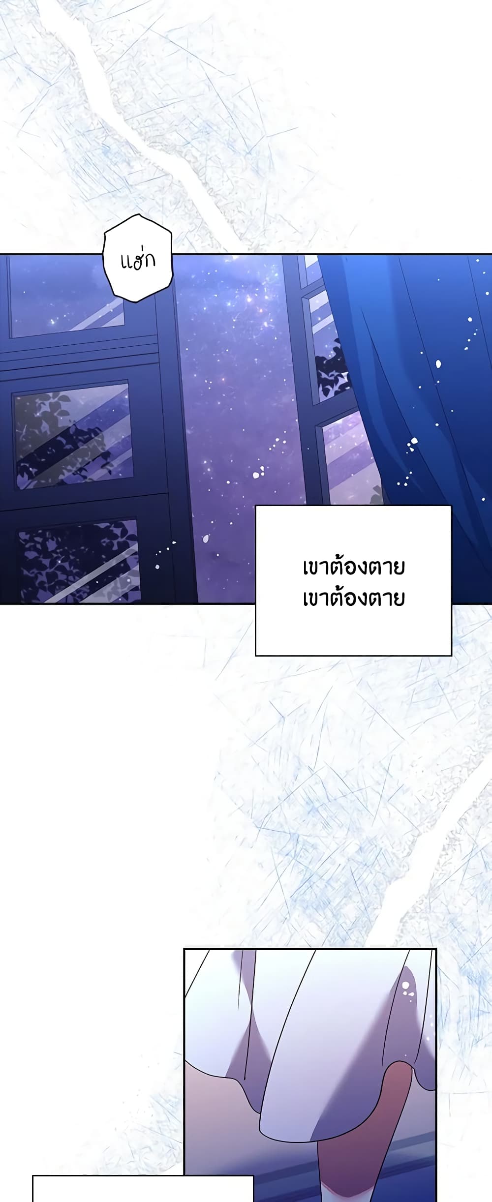 อ่านการ์ตูน The Princess in the Attic 46 ภาพที่ 53