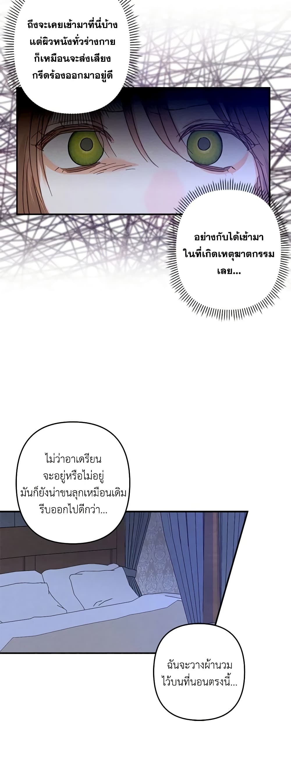 อ่านการ์ตูน How to Survive as a Maid in a Horror Game 6 ภาพที่ 51