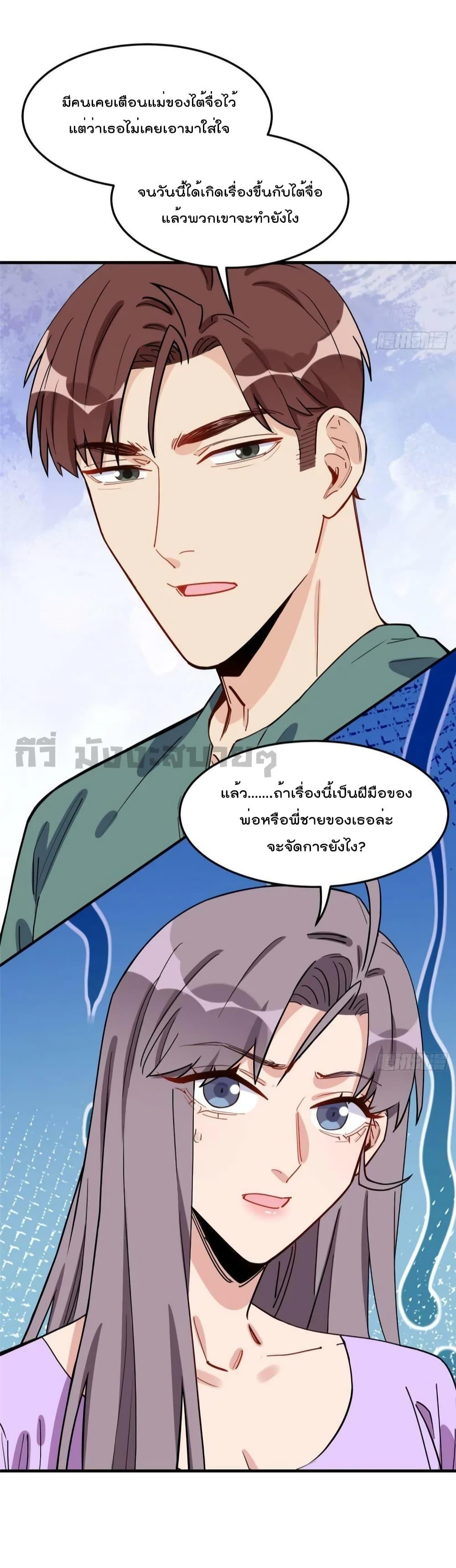 อ่านการ์ตูน Find Me in Your Heart 89 ภาพที่ 22