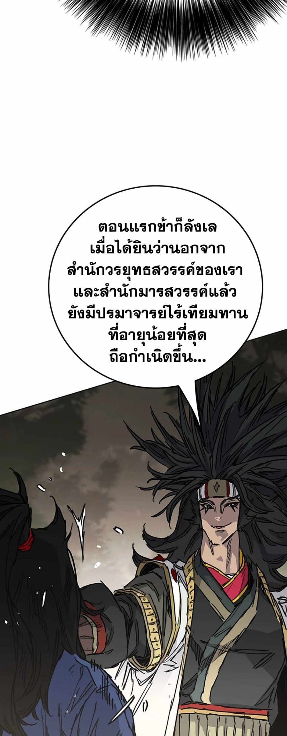 อ่านการ์ตูน The Undefeatable Swordsman 227 ภาพที่ 51