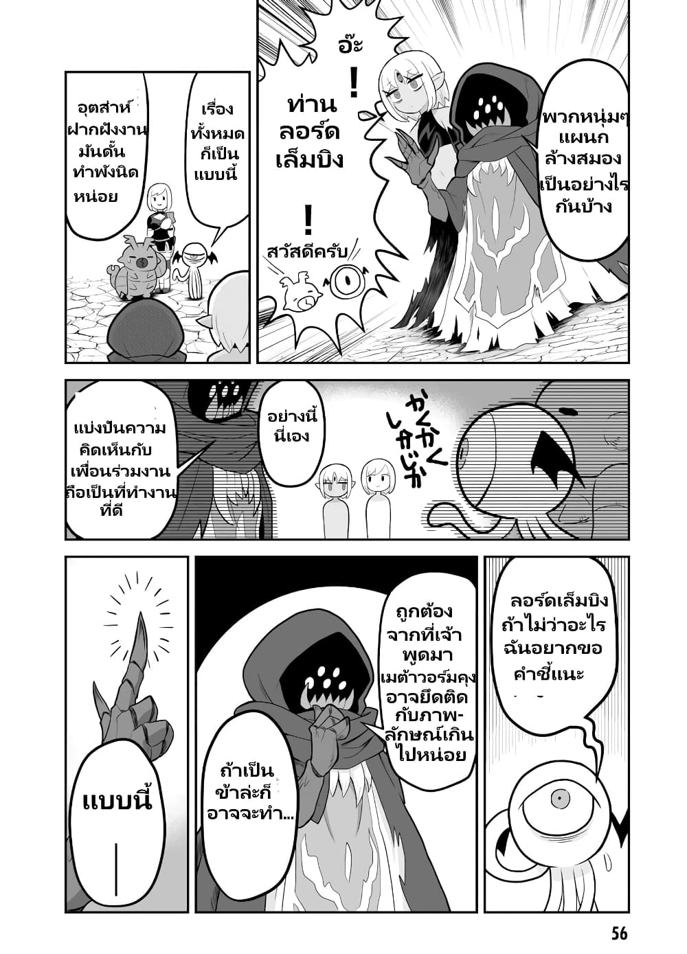 อ่านการ์ตูน Demon Plan Something Good! 4 ภาพที่ 8