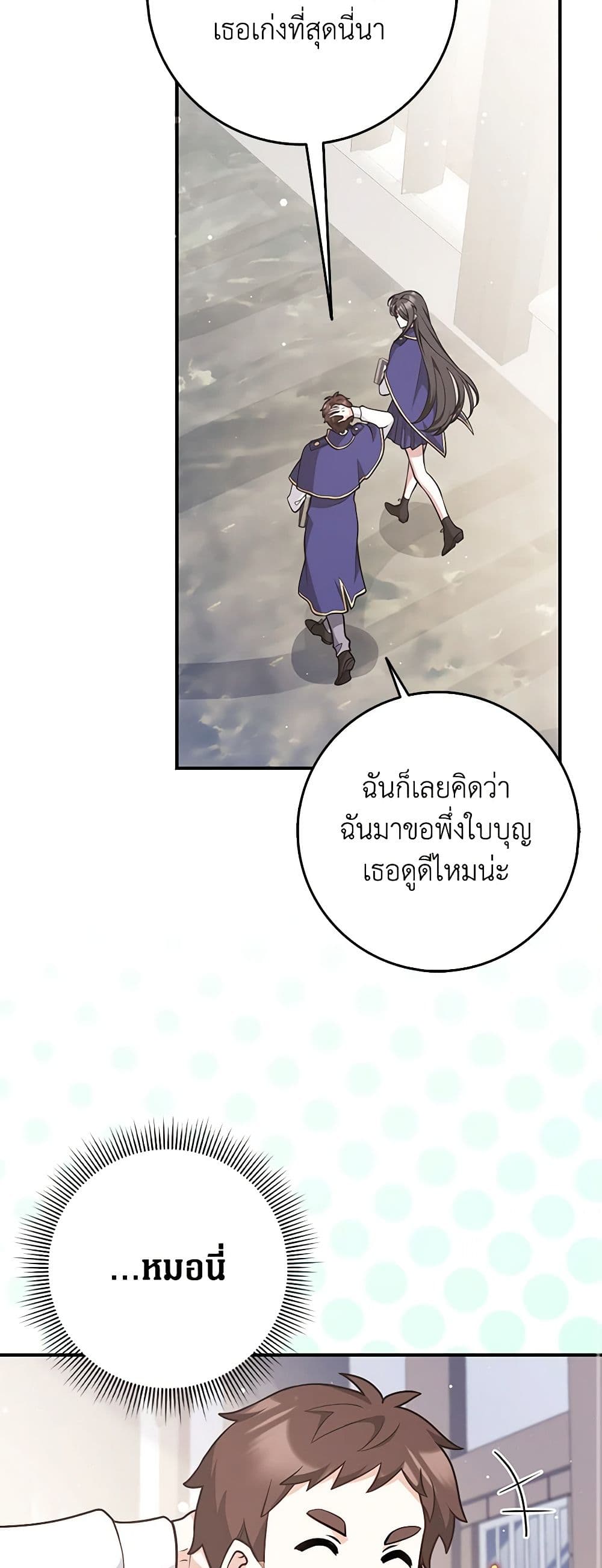 อ่านการ์ตูน Friends Shouldn’t Act This Way 26 ภาพที่ 19