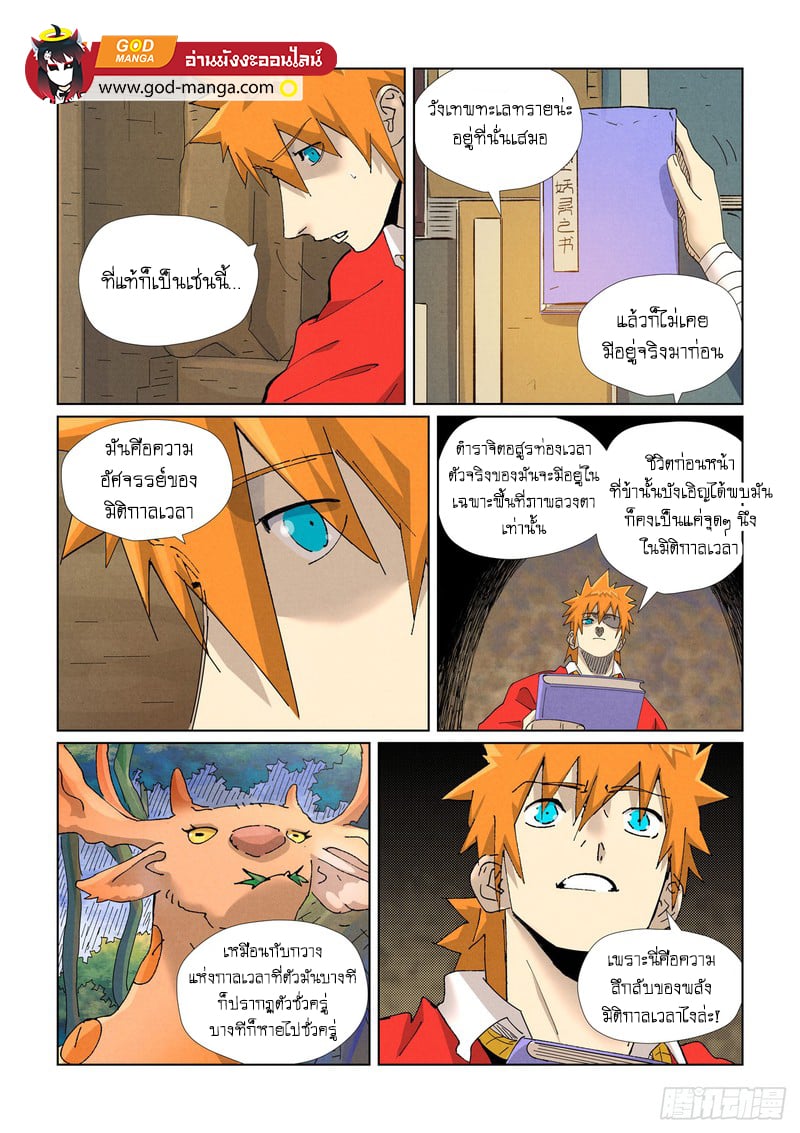 อ่านการ์ตูน Tales of Demons and Gods 460 ภาพที่ 17