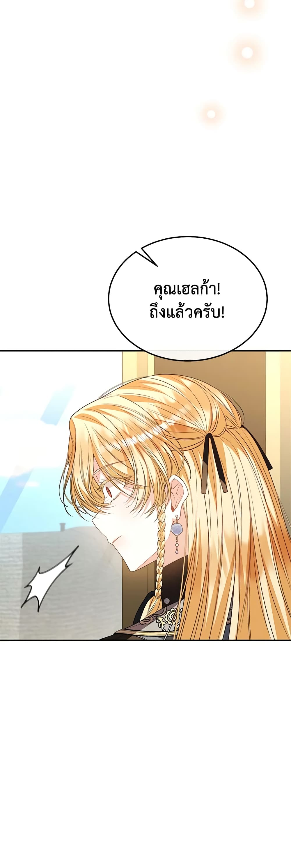 อ่านการ์ตูน The Real Daughter Is Back 79 ภาพที่ 47