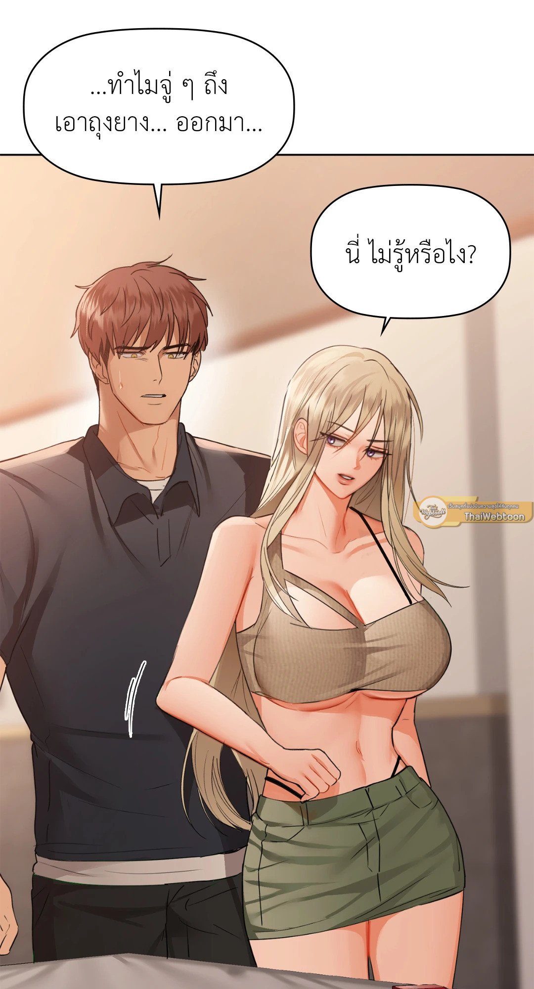 อ่านการ์ตูน Caffeine 39 ภาพที่ 61