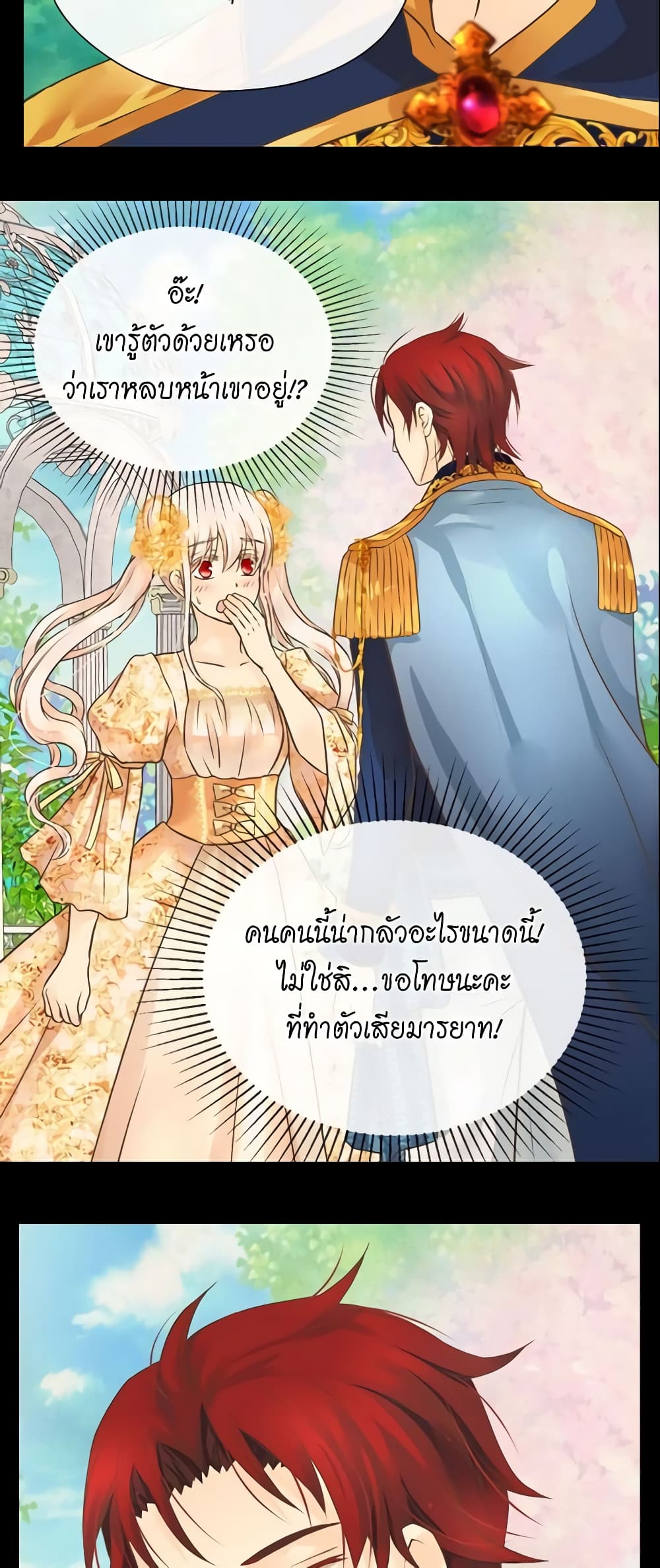 อ่านการ์ตูน Daughter of the Emperor 162 ภาพที่ 35