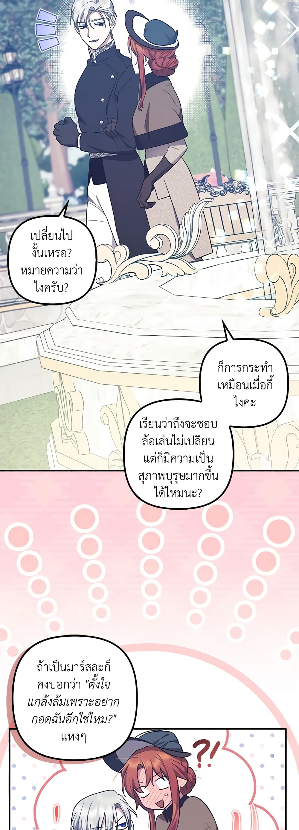 อ่านการ์ตูน The Adopted Daughter-in-law Wants To Leave 71 ภาพที่ 14