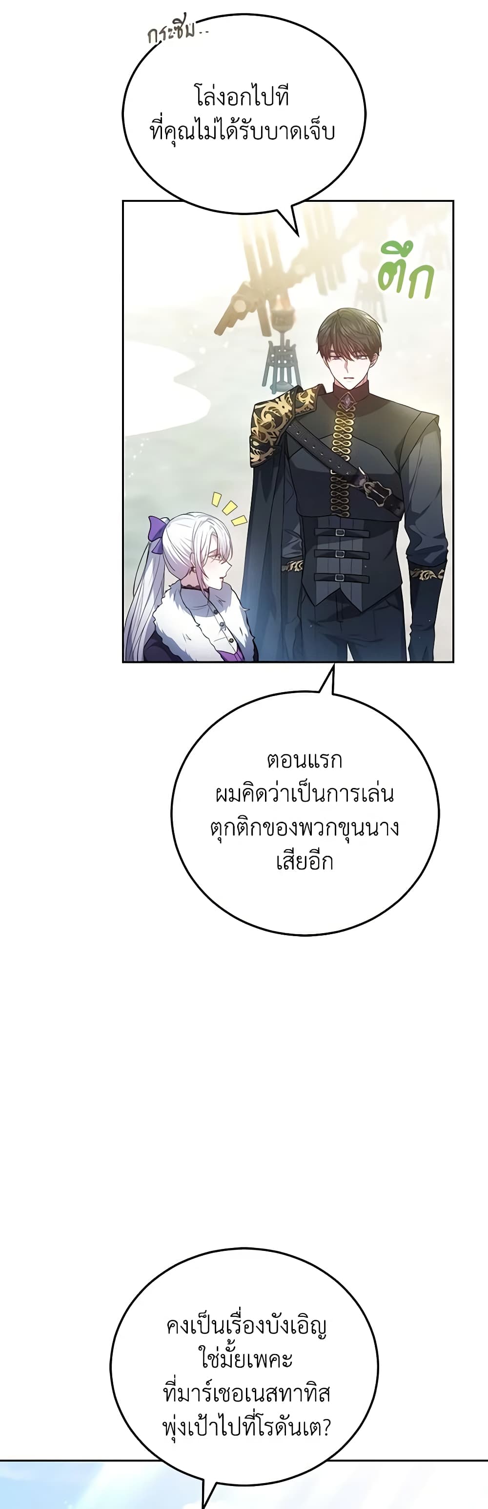 อ่านการ์ตูน The Male Lead’s Nephew Loves Me So Much 59 ภาพที่ 5