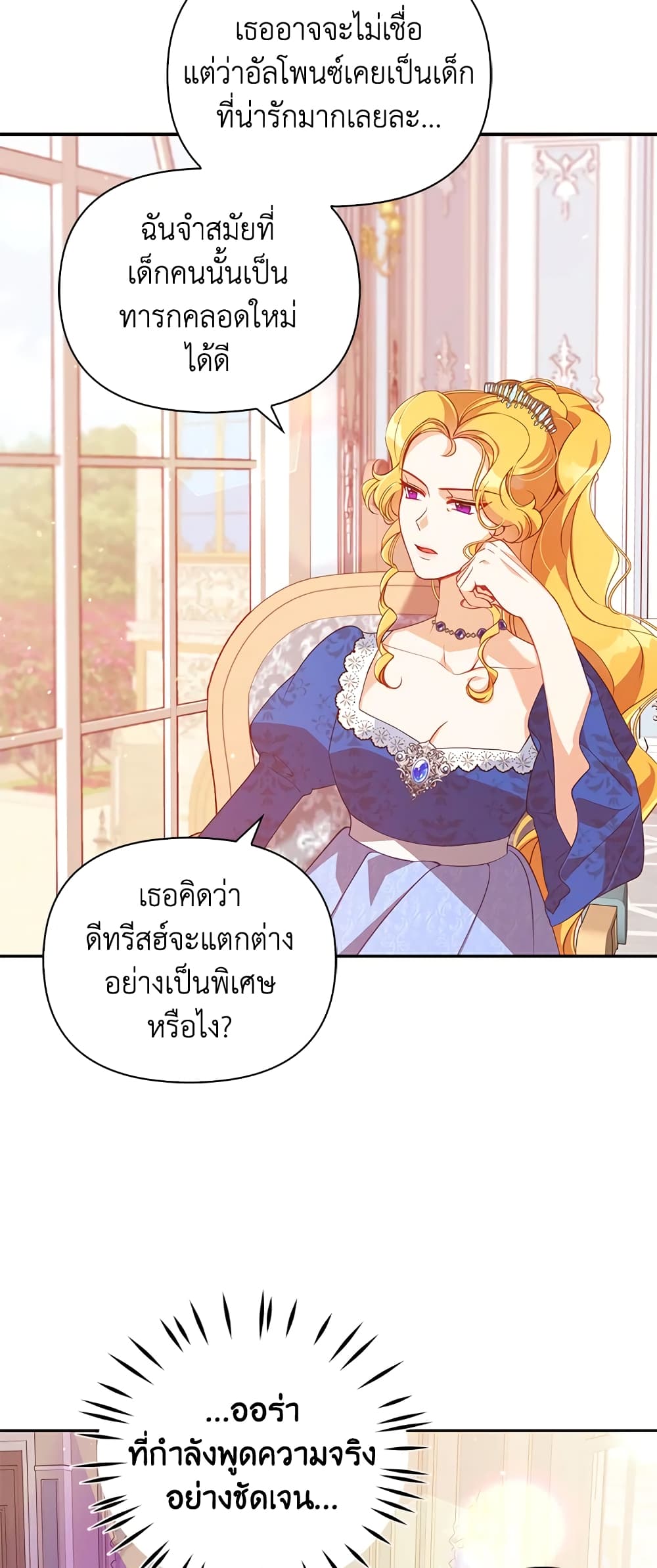 อ่านการ์ตูน The Precious Sister of The Villainous 38 ภาพที่ 14