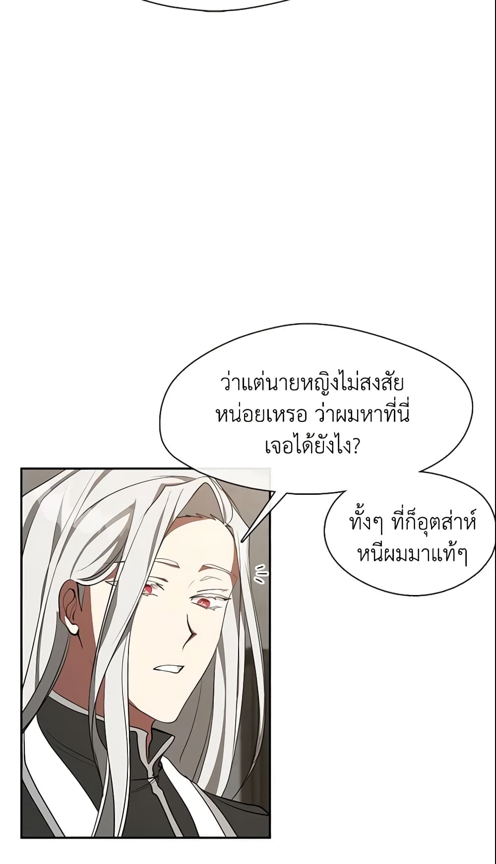 อ่านการ์ตูน I Failed To Throw The Villain Away 33 ภาพที่ 13