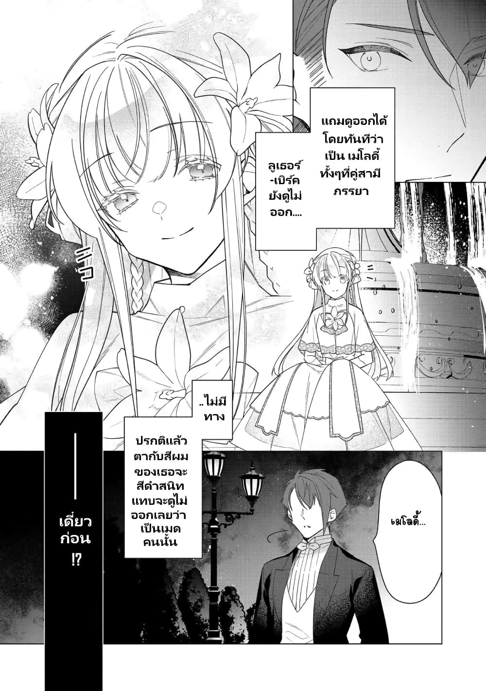 อ่านการ์ตูน Heroine? Seijo? Iie, All Works Maid desu (ko)! @COMIC 9.2 ภาพที่ 9