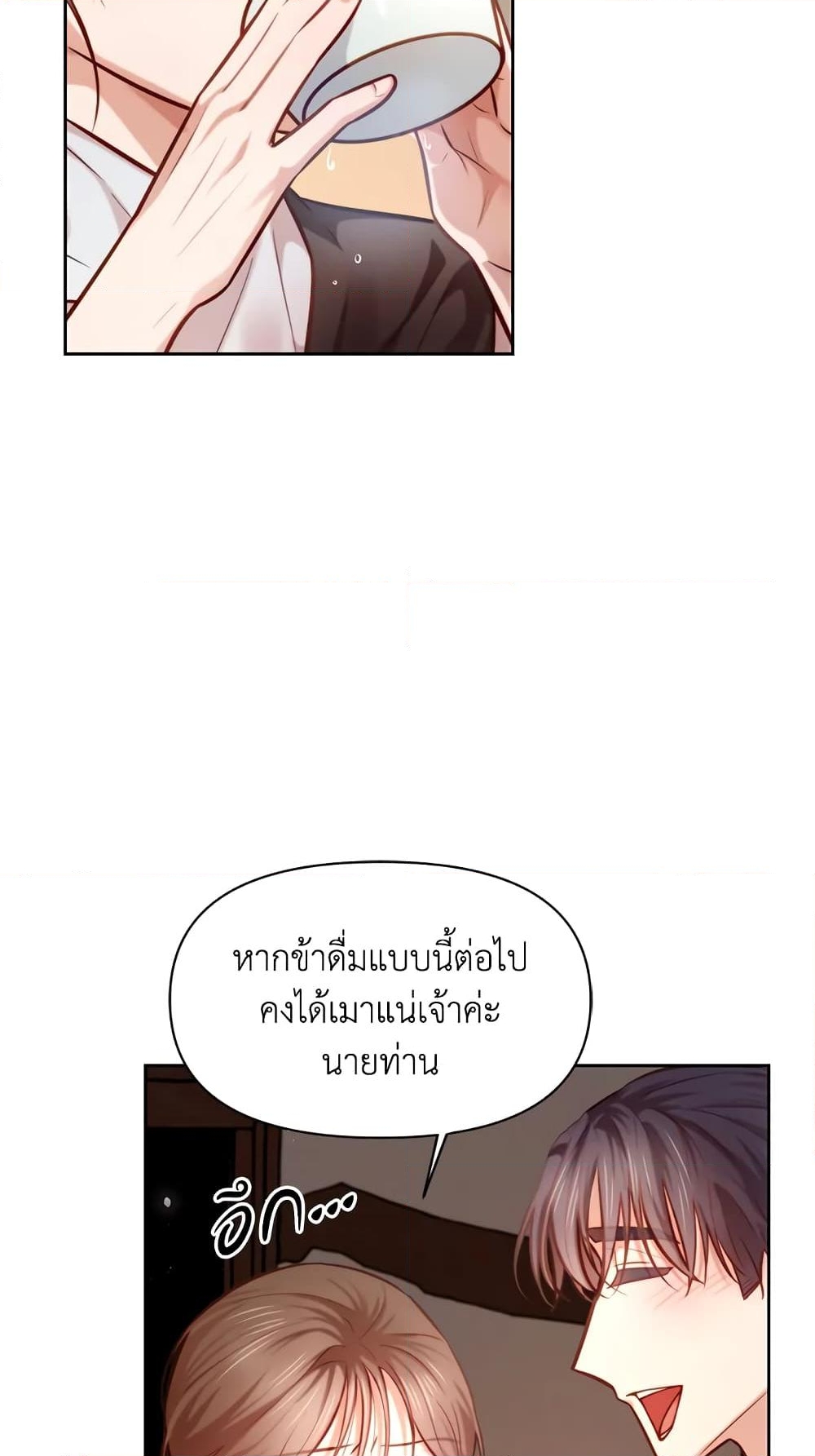 อ่านการ์ตูน Moonrise by the Cliff 9 ภาพที่ 46