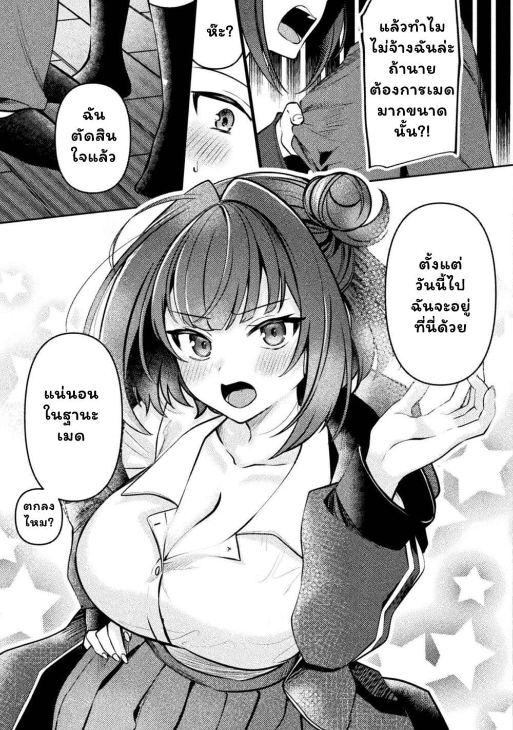 อ่านการ์ตูน Kimi no Risou no Maid ni Naru! 4.2 ภาพที่ 10