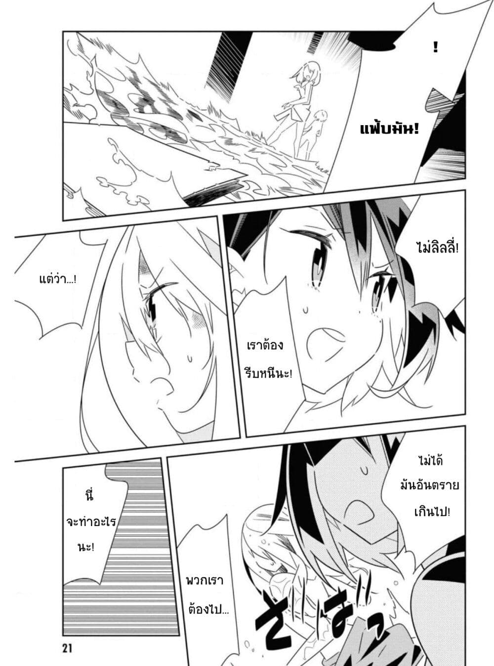 อ่านการ์ตูน Watashi Igai Jinrui Zen’in Yuri 6 ภาพที่ 22