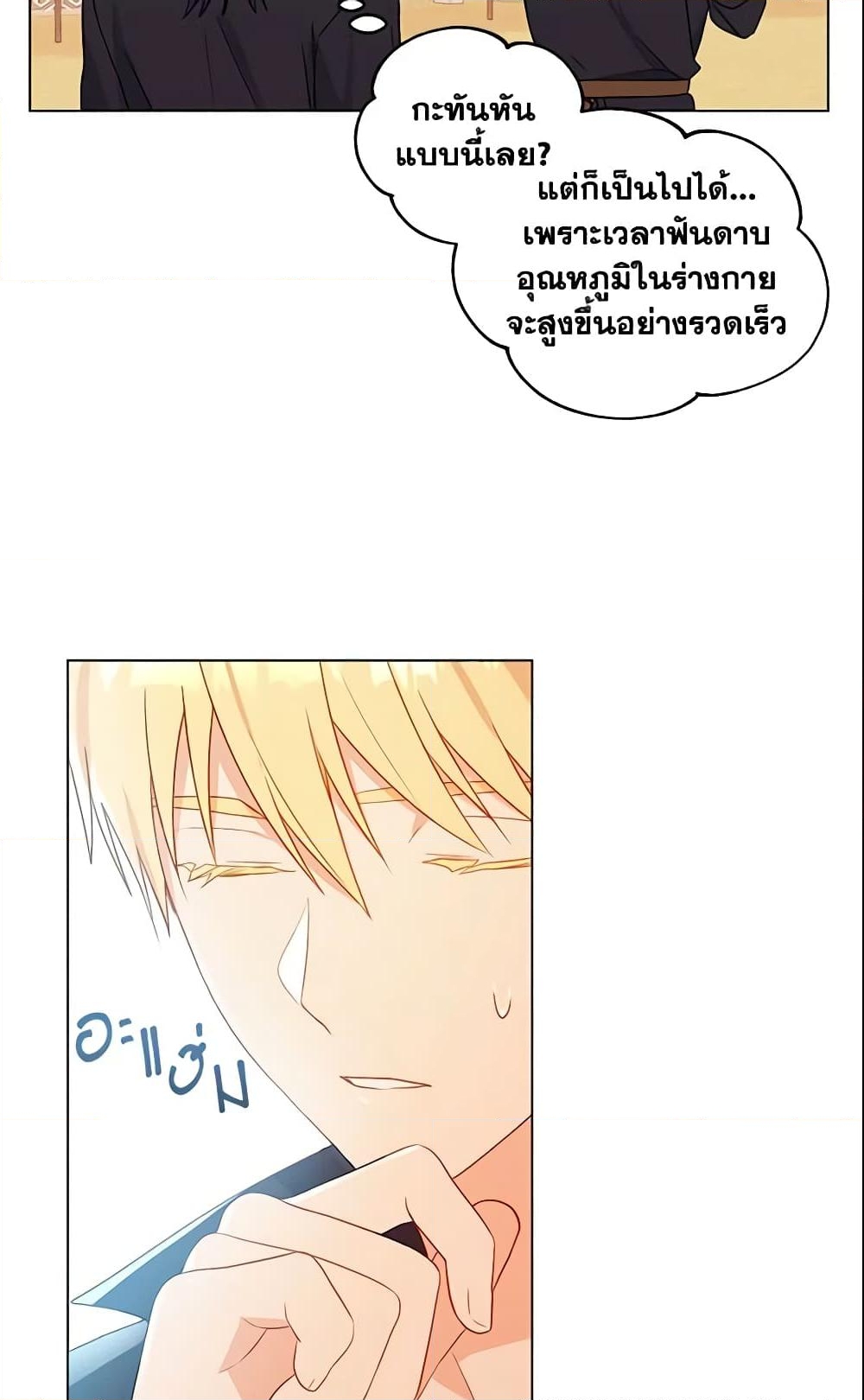 อ่านการ์ตูน Elena Evoy Observation Diary 19 ภาพที่ 8