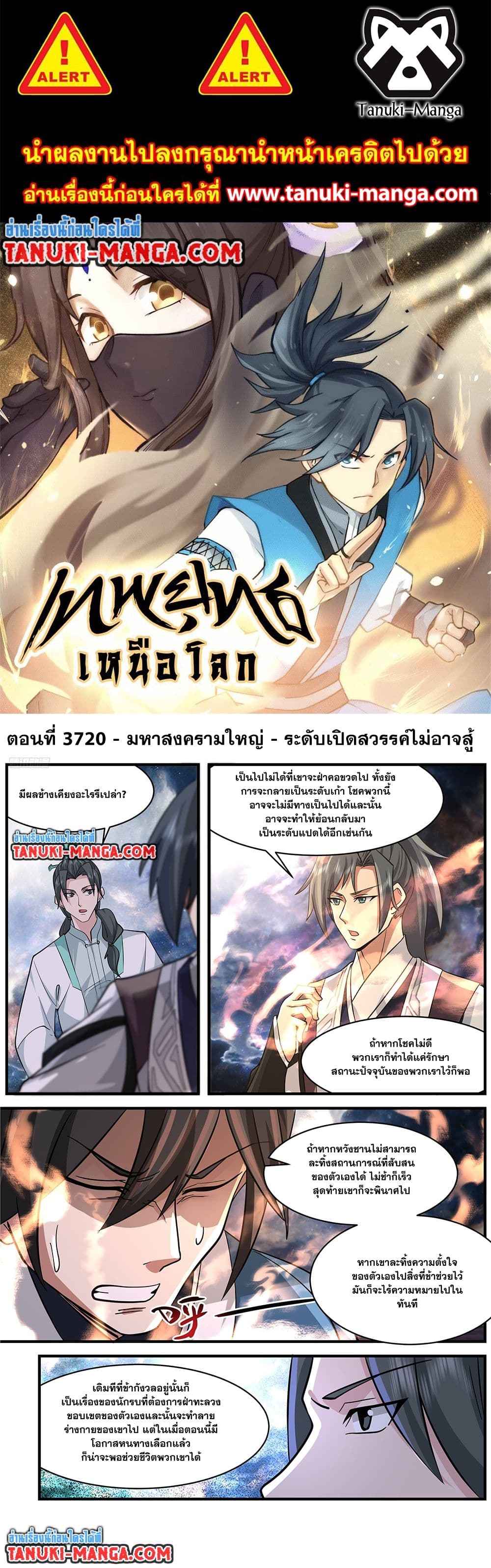 อ่านการ์ตูน Martial Peak 3720 ภาพที่ 1