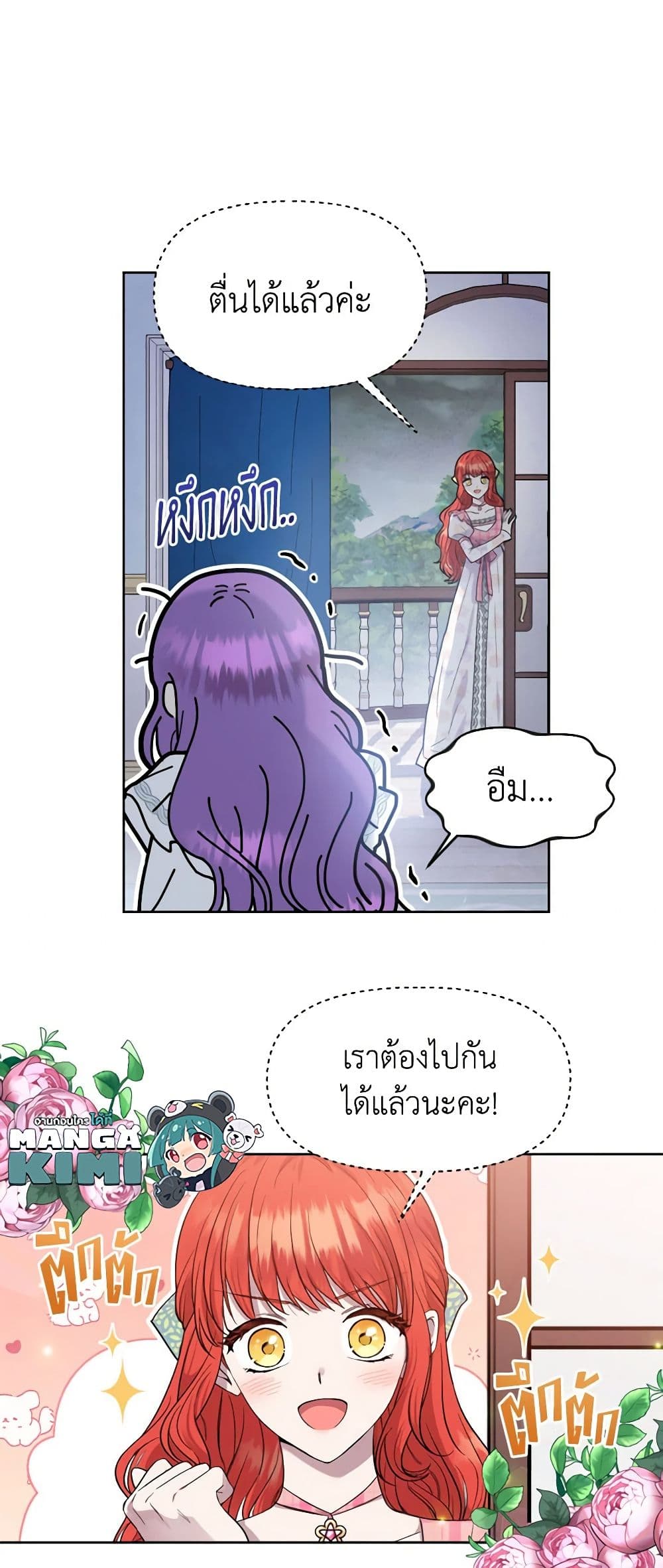 อ่านการ์ตูน Materialistic Princess 4 ภาพที่ 35