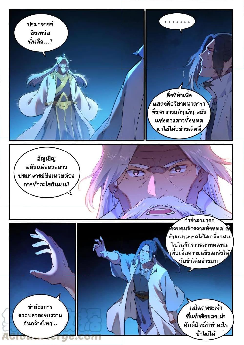 อ่านการ์ตูน Bailian Chengshen 760 ภาพที่ 7