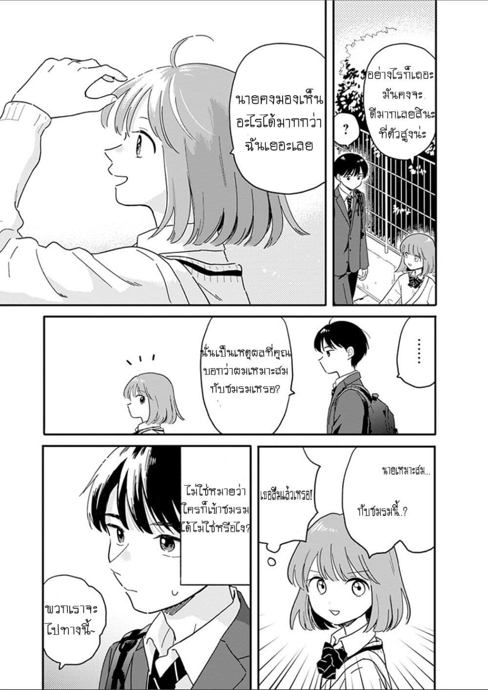 อ่านการ์ตูน Journey Home After School 1 ภาพที่ 24