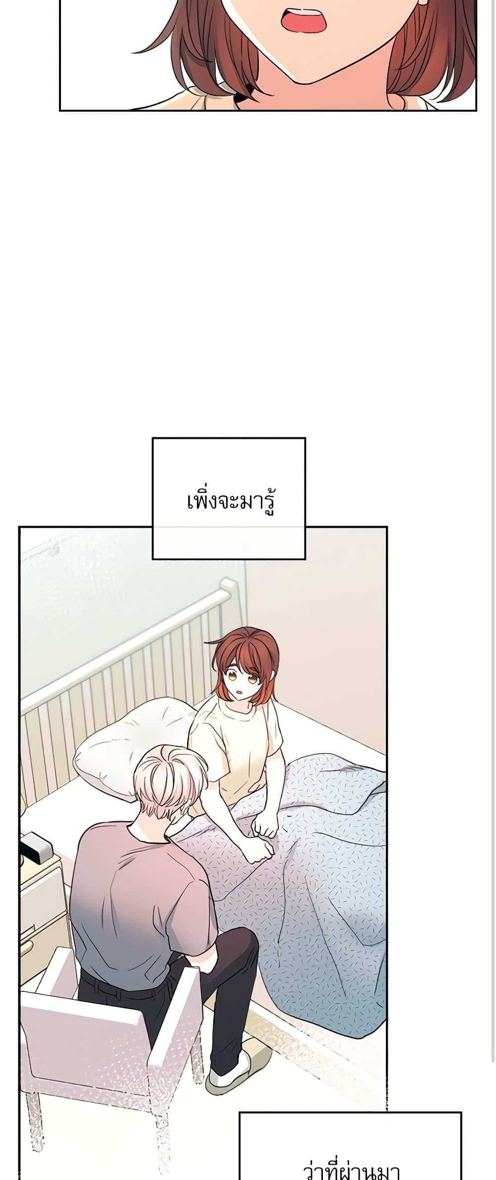 อ่านการ์ตูน My Life as an Internet Novel 116 ภาพที่ 31