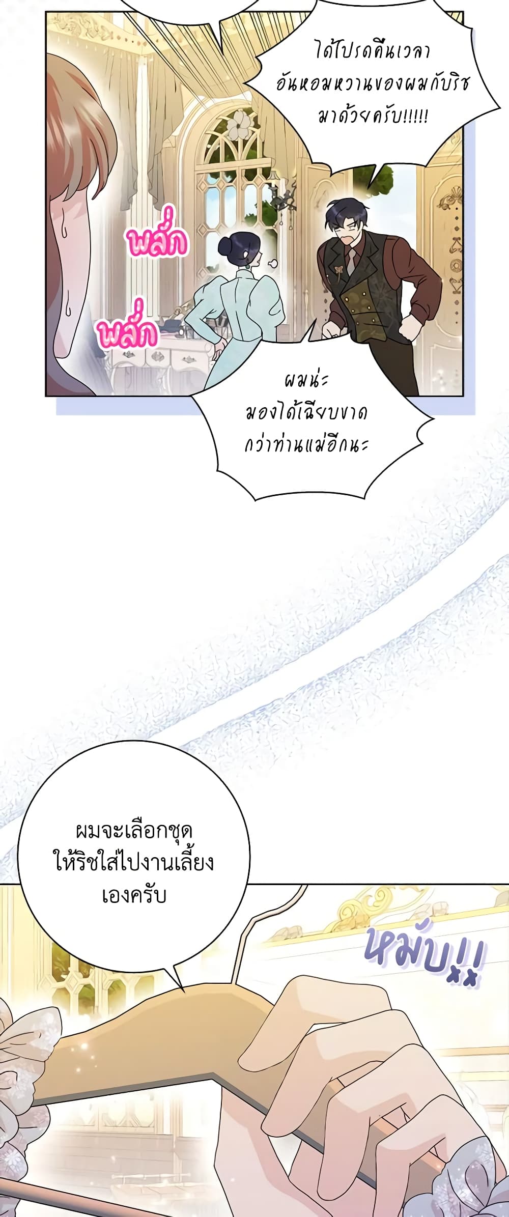 อ่านการ์ตูน When I Quit Being A Wicked Mother-in-law, Everyone Became Obsessed With Me 65 ภาพที่ 43