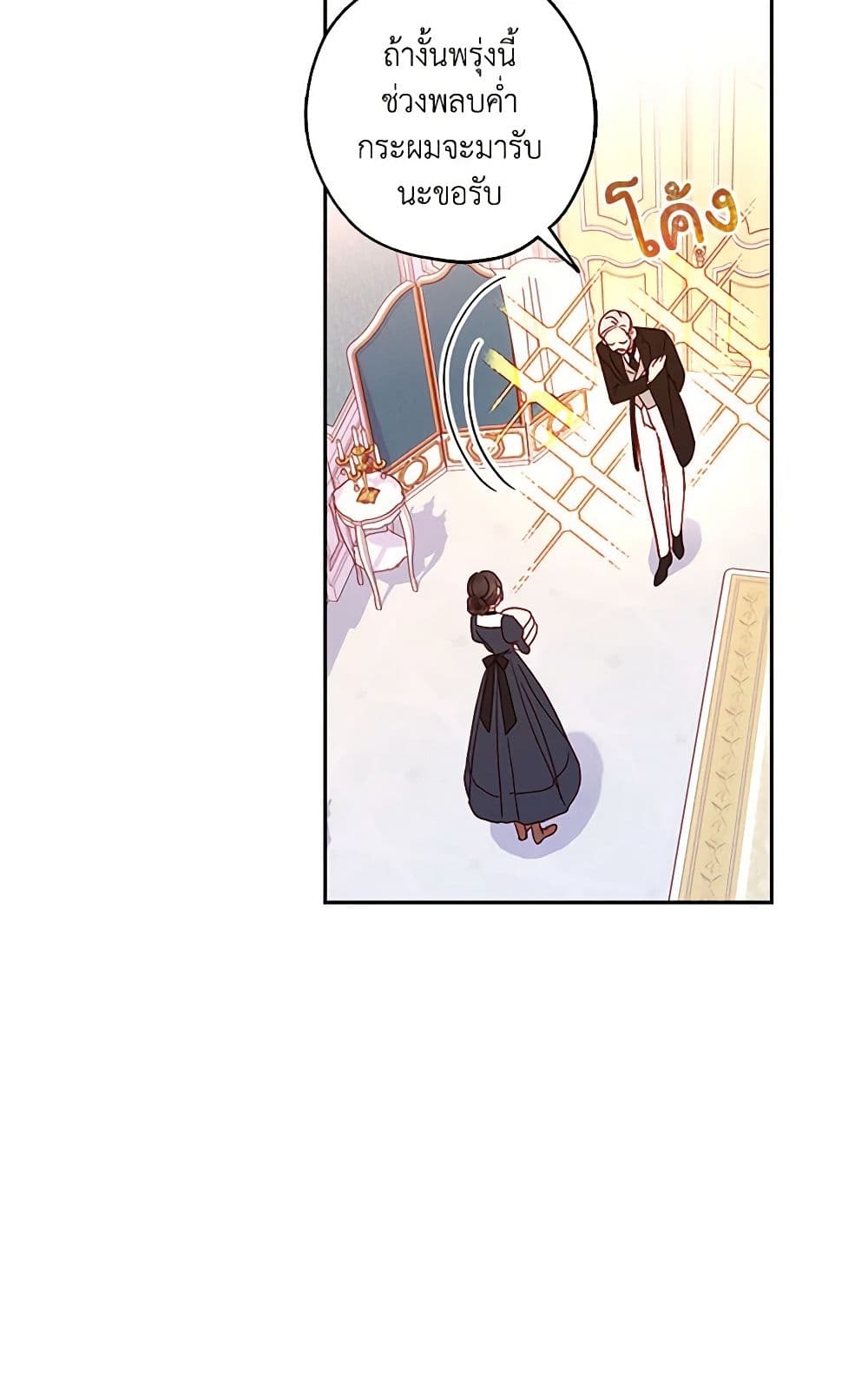 อ่านการ์ตูน Surviving As A Maid 15 ภาพที่ 5