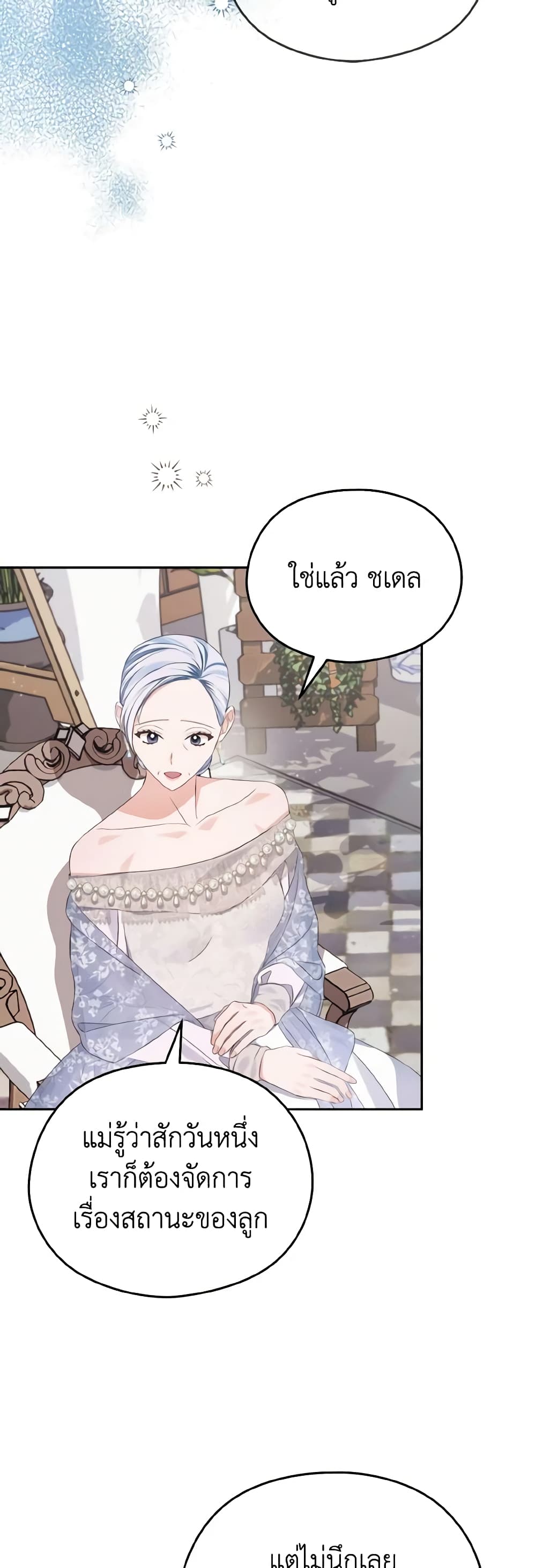 อ่านการ์ตูน My Dear Aster 28 ภาพที่ 19