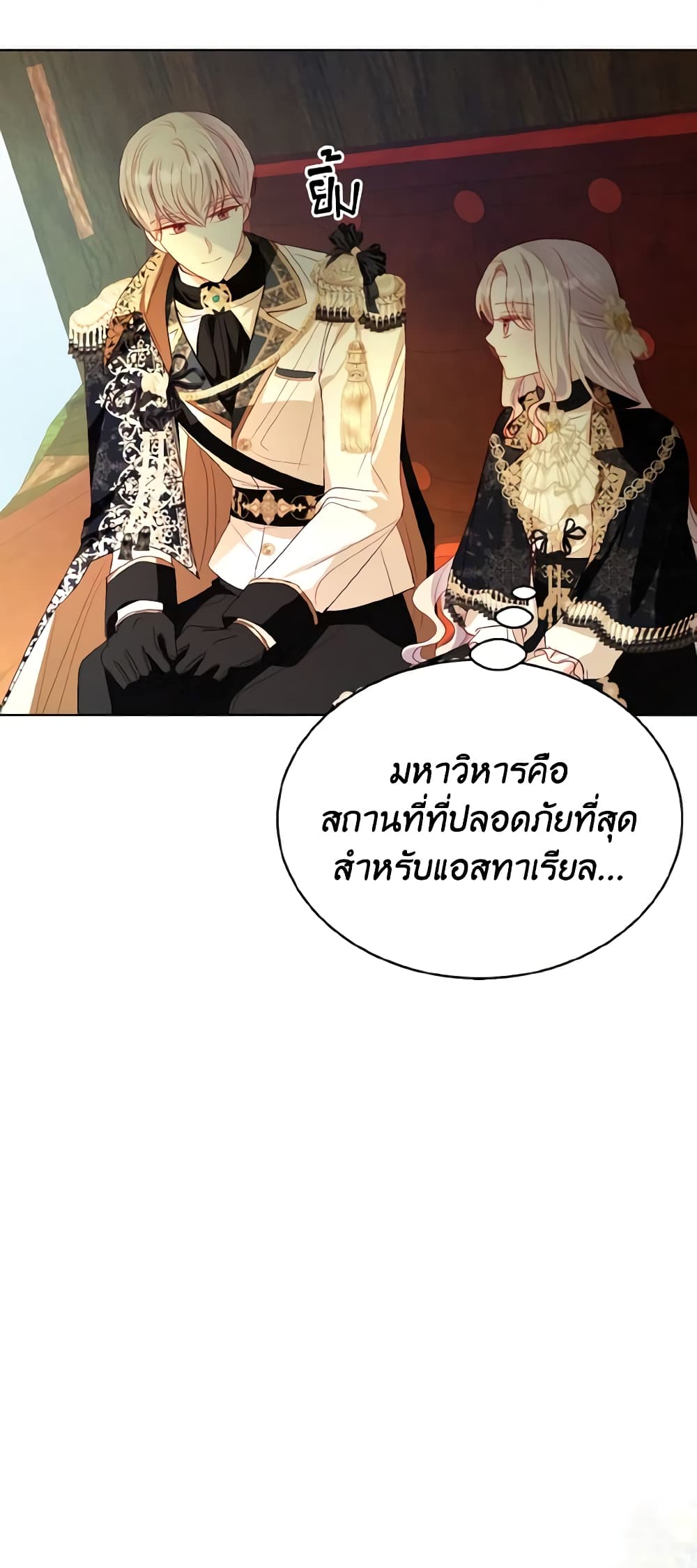 อ่านการ์ตูน My Father, the Possessive Demi-God 47 ภาพที่ 44