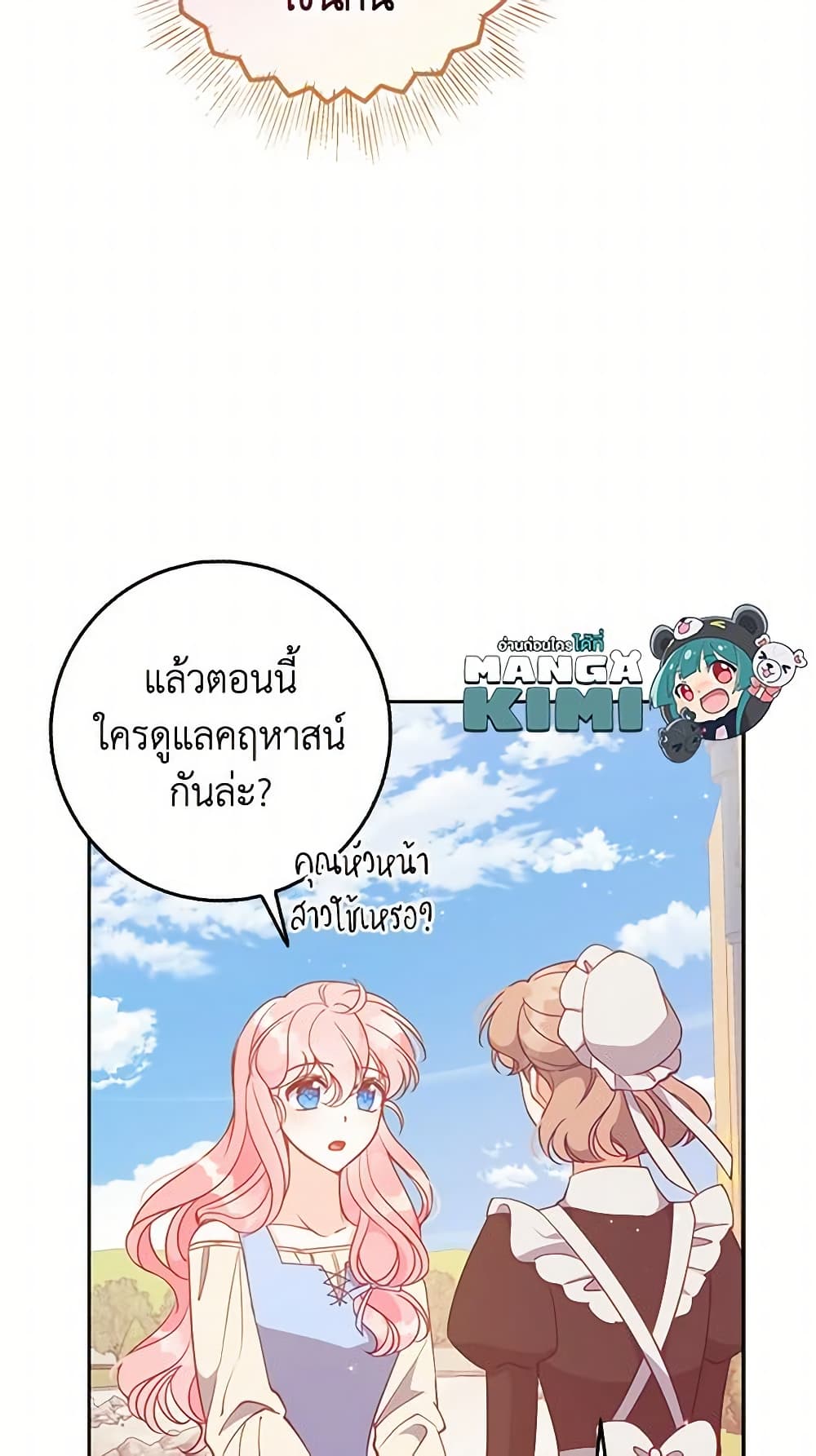 อ่านการ์ตูน The Precious Sister of The Villainous 108 ภาพที่ 51