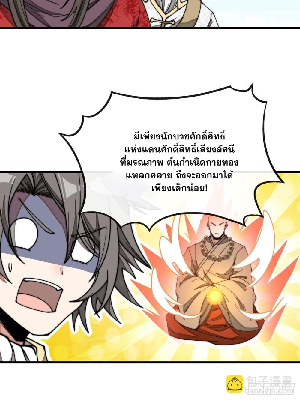 อ่านการ์ตูน I’m Really Not the Son of Luck 119 ภาพที่ 30