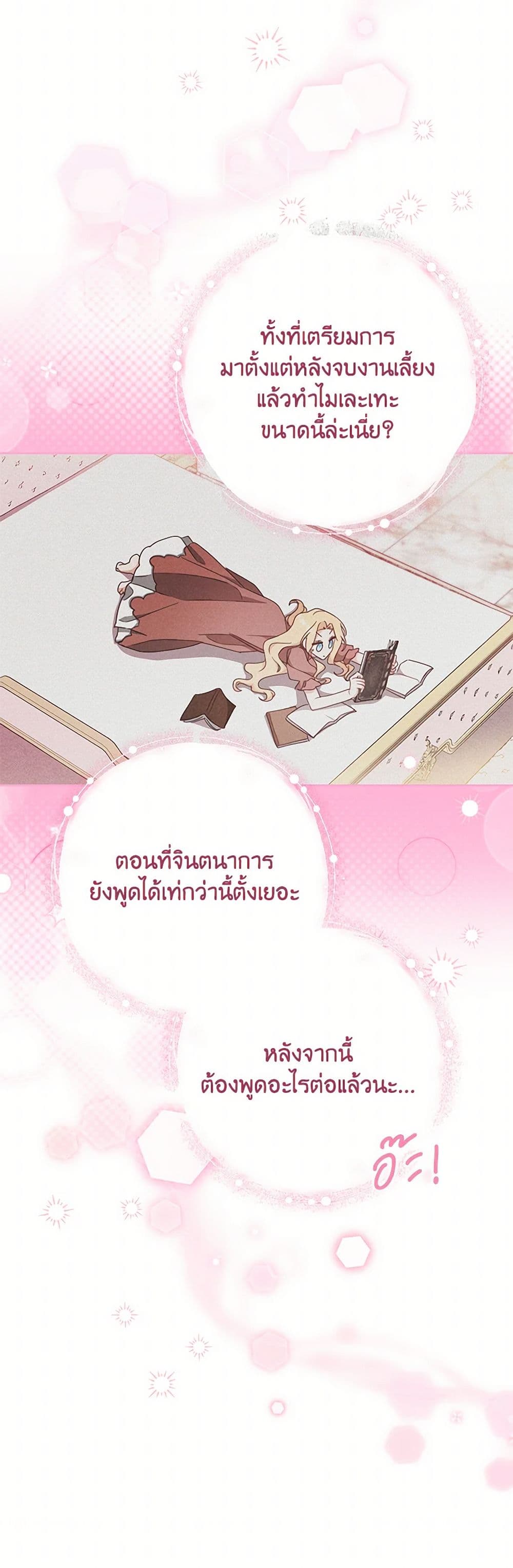 อ่านการ์ตูน Please Treat Your Friends Preciously 60 ภาพที่ 49