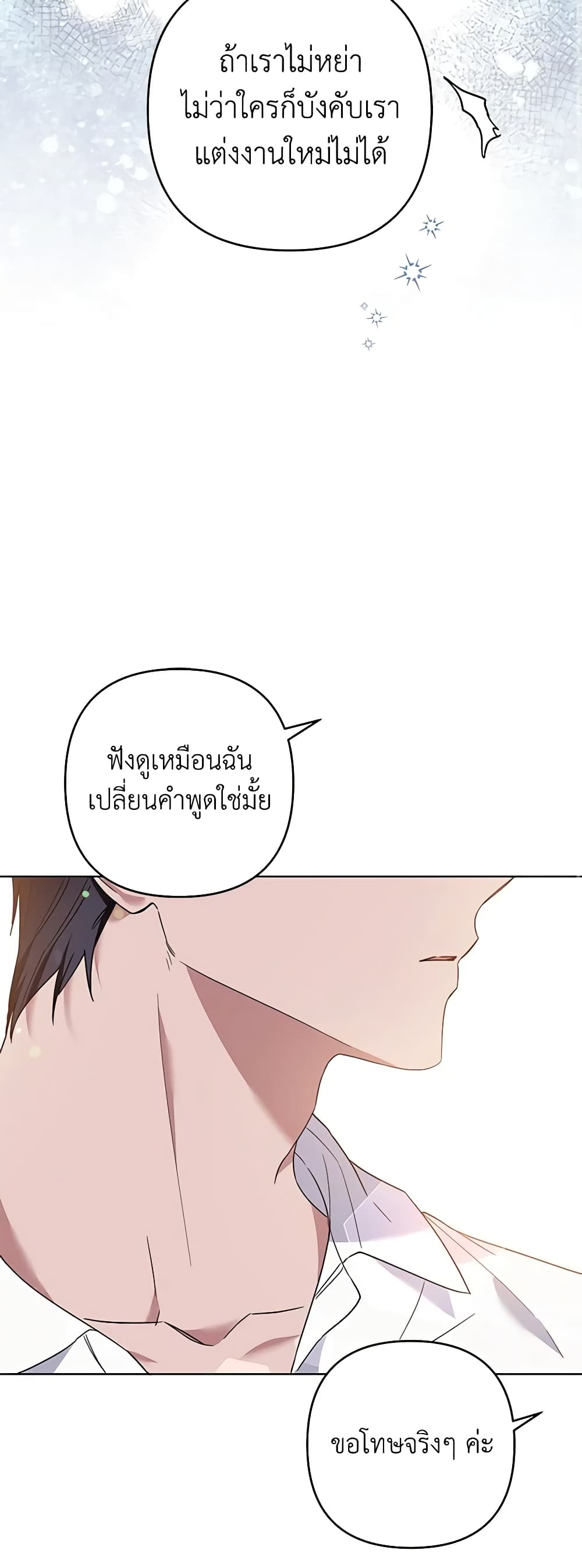 อ่านการ์ตูน What It Means to Be You 85 ภาพที่ 35