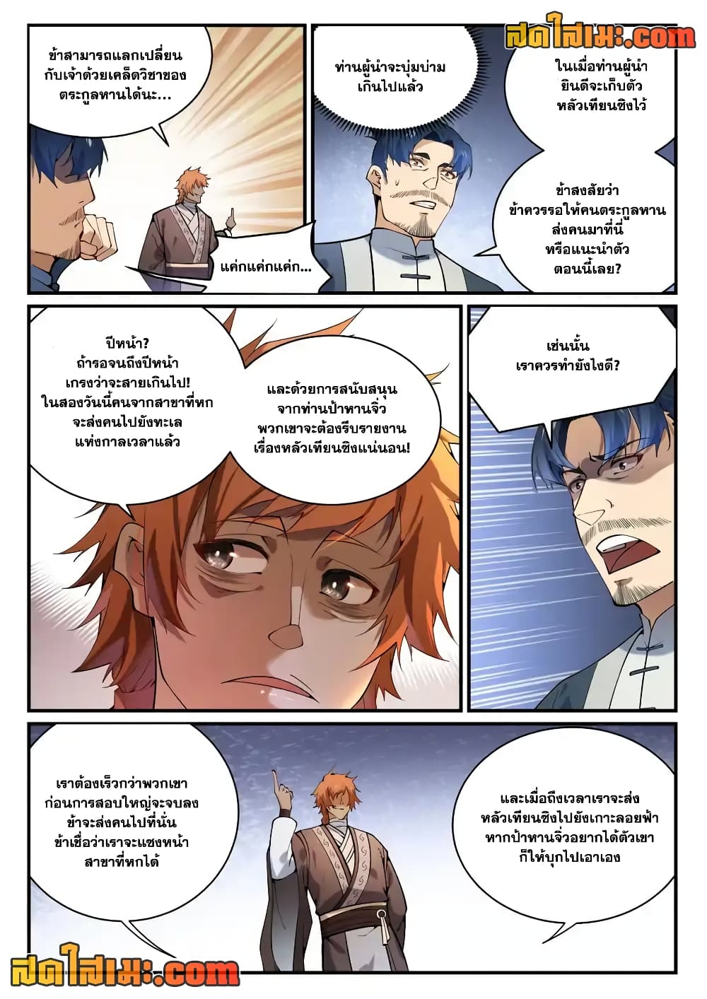 อ่านการ์ตูน Bailian Chengshen 860 ภาพที่ 10