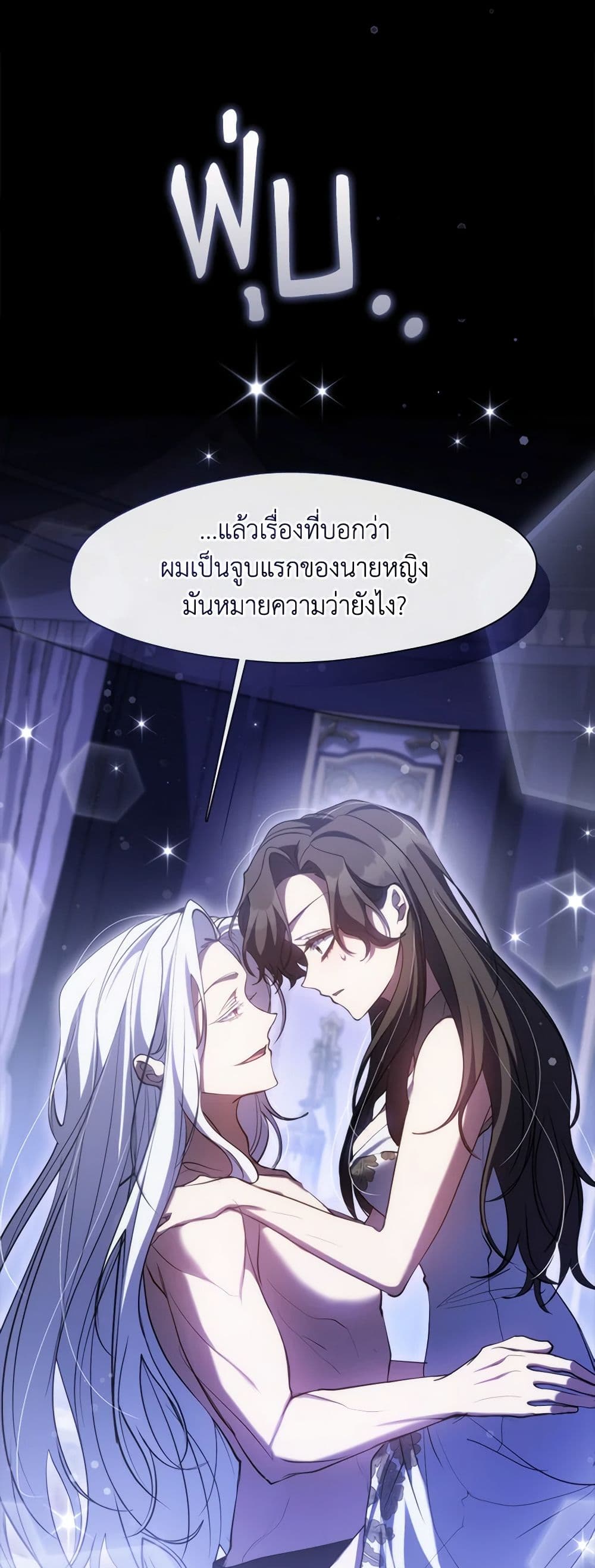 อ่านการ์ตูน I Failed To Throw The Villain Away 102 ภาพที่ 24