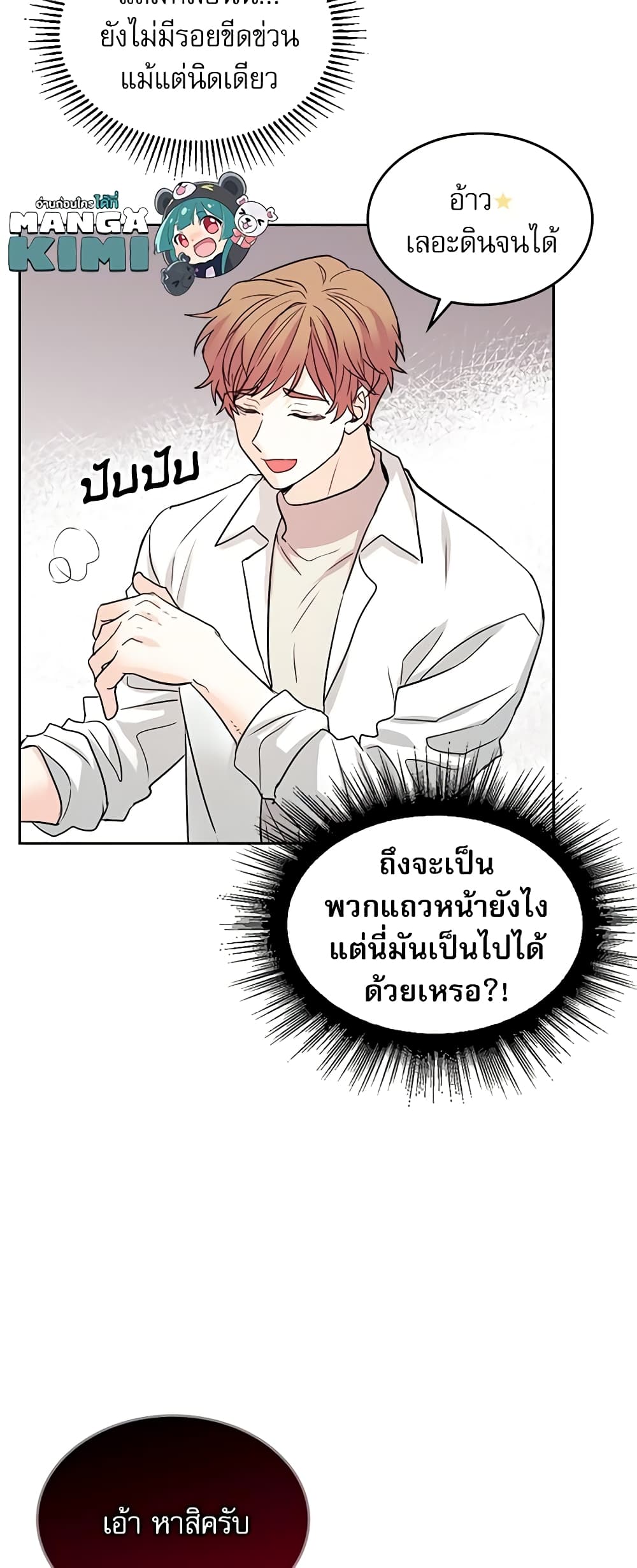 อ่านการ์ตูน My Life as an Internet Novel 63 ภาพที่ 23