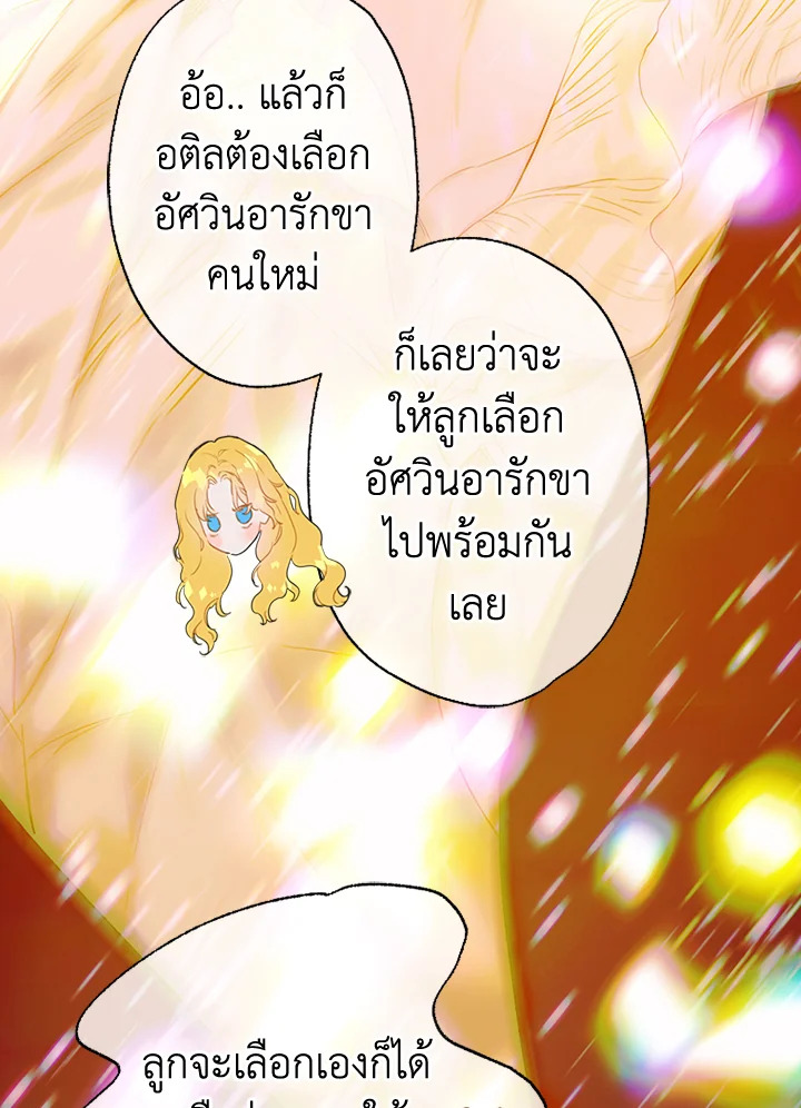 อ่านการ์ตูน My Mother Gets Married Again 34 ภาพที่ 39