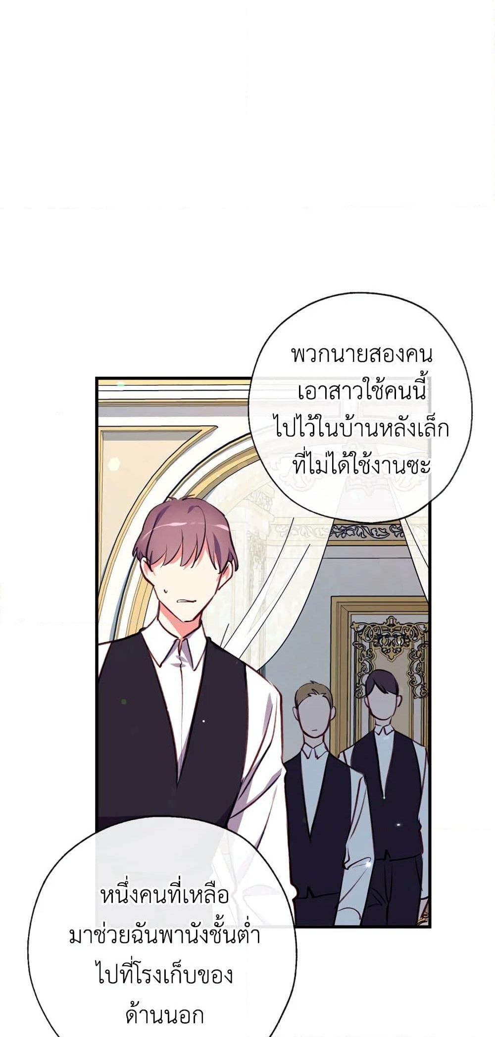 อ่านการ์ตูน Can We Become a Family 19 ภาพที่ 10