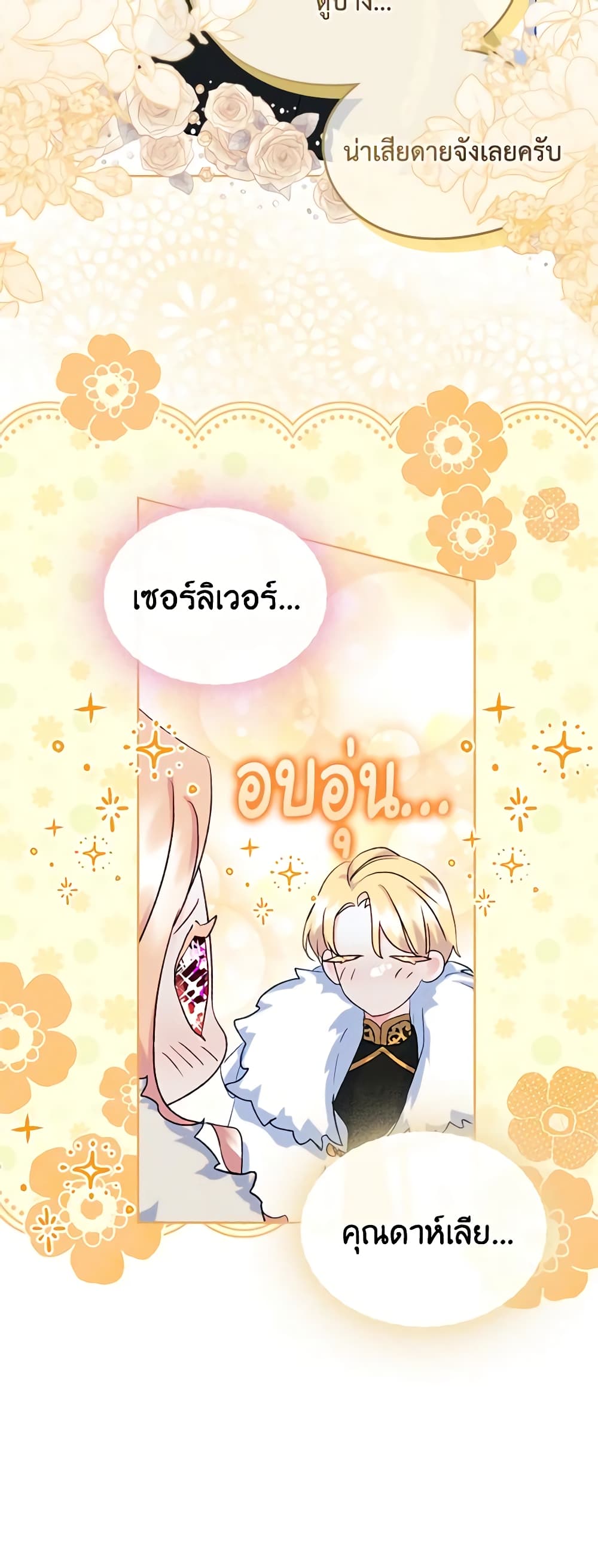 อ่านการ์ตูน I Became The Male Lead’s Female Friend 54 ภาพที่ 17