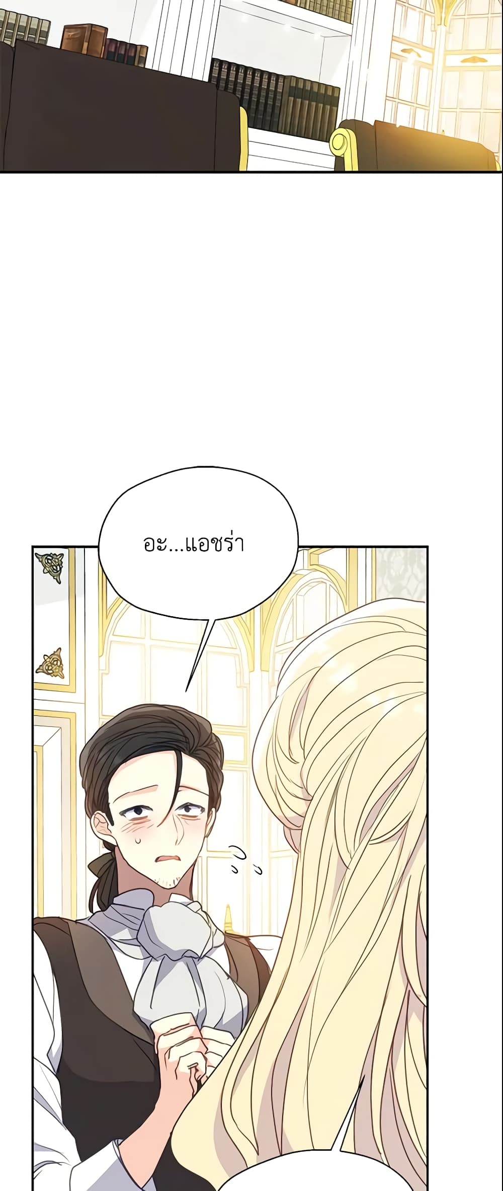 อ่านการ์ตูน Your Majesty, Please Spare Me This Time 106 ภาพที่ 16