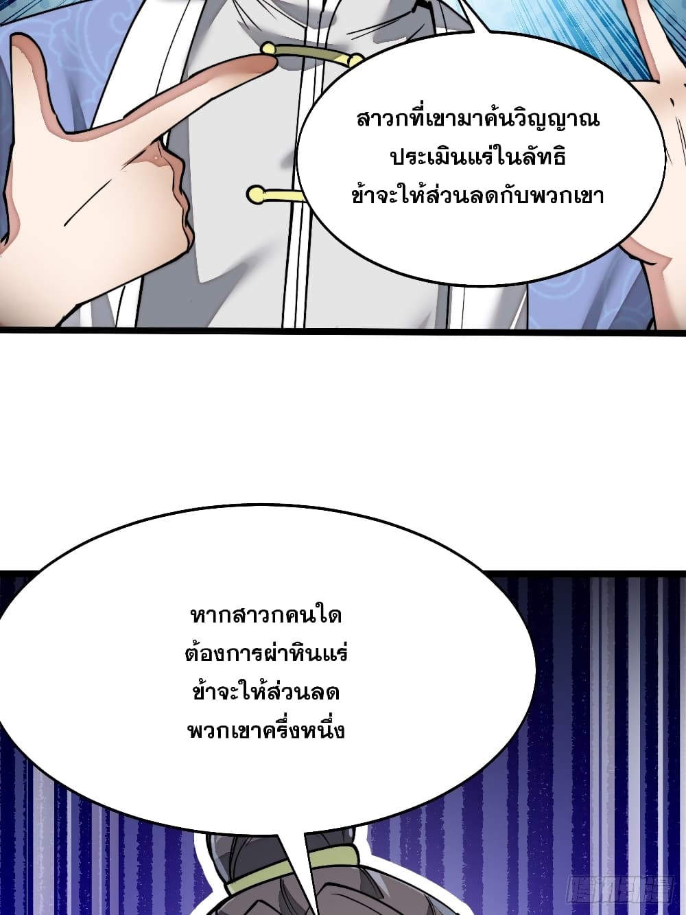 อ่านการ์ตูน I’m Really Not the Son of Luck 35 ภาพที่ 29