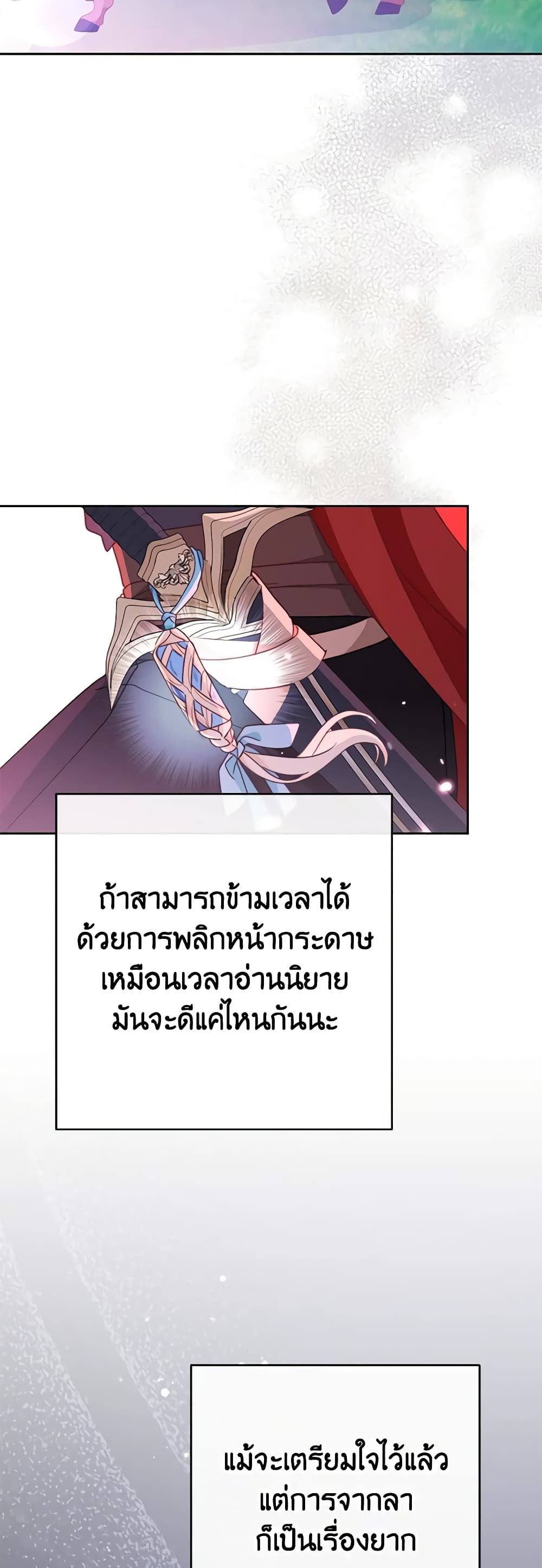 อ่านการ์ตูน Please Treat Your Friends Preciously 37 ภาพที่ 58