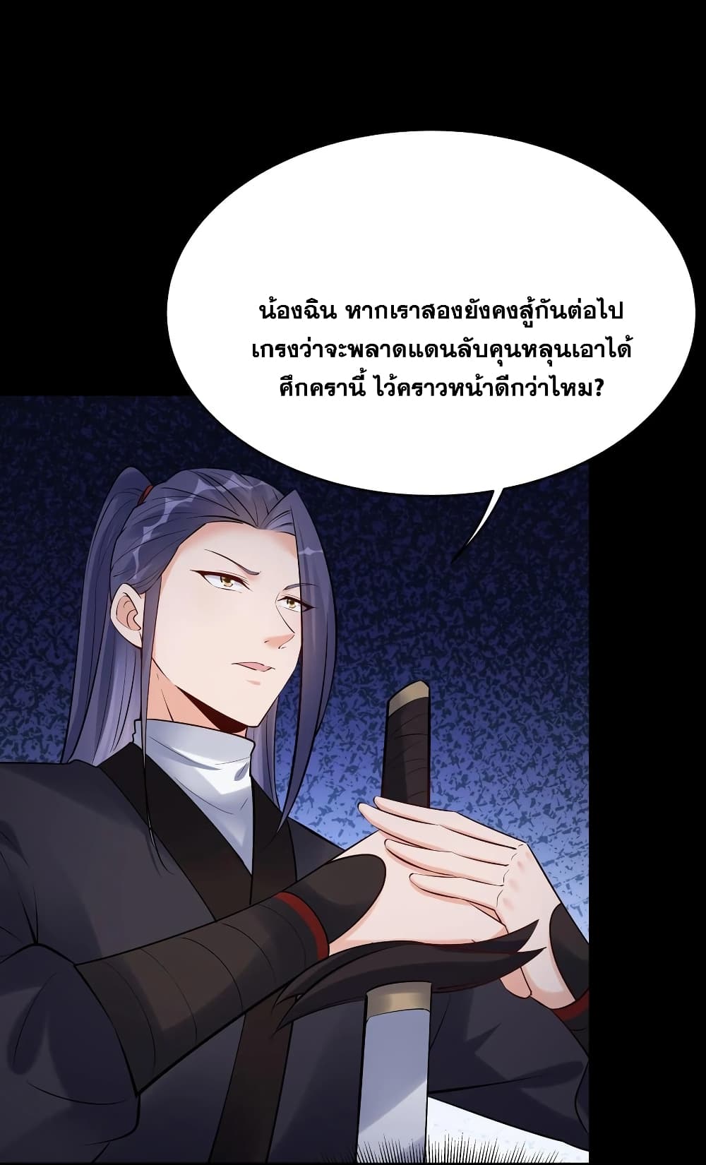 อ่านการ์ตูน This Villain Has a Little Conscience, But Not Much! 127 ภาพที่ 16