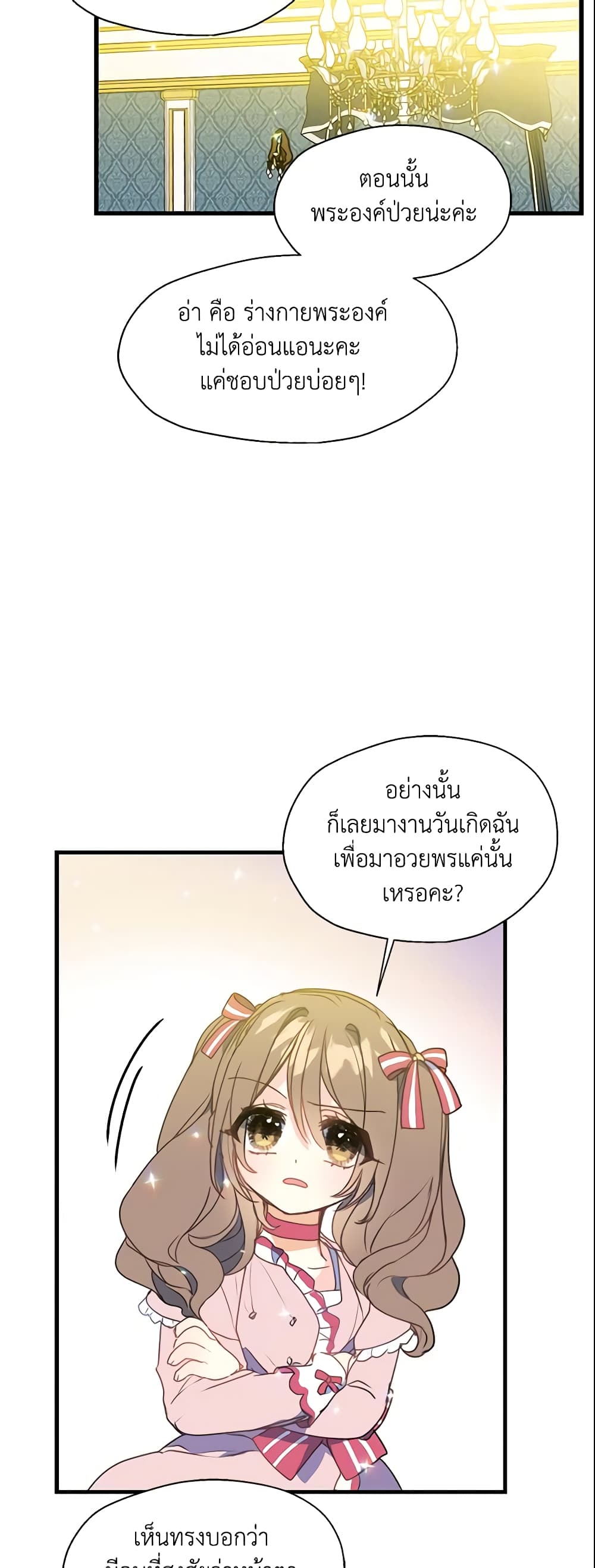 อ่านการ์ตูน Your Majesty, Please Spare Me This Time 17 ภาพที่ 30